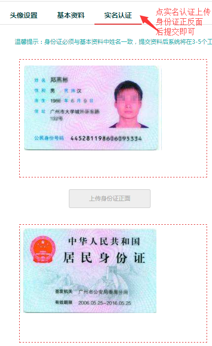 上传身份证正反面后即可完成实名认证!